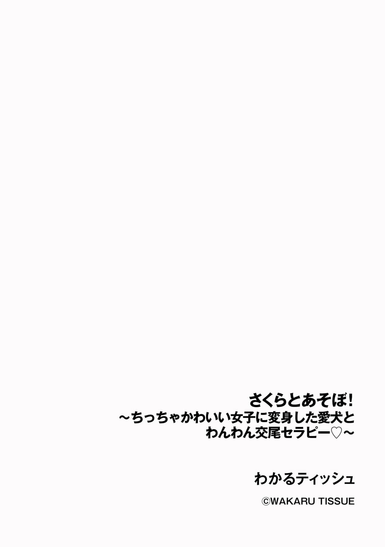 Hentai Manga Comic-Play with Sakura! ~Wuff Wuff Fuck-Therapy with my pet dog that turned into a cute, petite girl~-Read-3